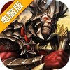 魔域王牌电脑版