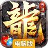 热血战纪电脑版