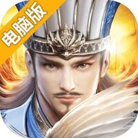 烽火十八州电脑版