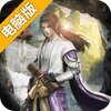 听游江湖电脑版