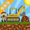 掘地公司电脑版