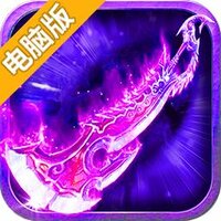玄仙传奇电脑版
