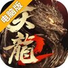 天龙八部2电脑版