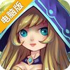魔战电脑版