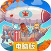 枫叶岛电脑版