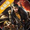 剑与盾电脑版