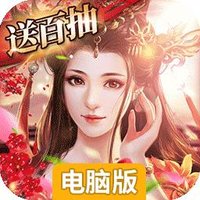 连城绝电脑版