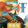 永恒命运电脑版