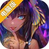 浮生若梦电脑版