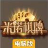 米诺棋牌电脑版