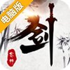 剑客行电脑版