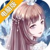 璀璨女王电脑版