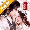天地决电脑版