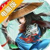 天电脑版
