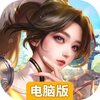三界天骄电脑版