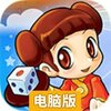大富翁4Fun电脑版