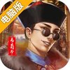 新鹿鼎记电脑版