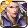 铁血大宋online电脑版