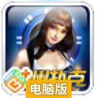 乐乐德州扑克电脑版