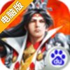 攻城掠地-谋定三国电脑版