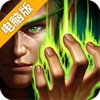 王者之剑电脑版