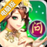 全民问战电脑版