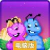 弹跳小虫电脑版