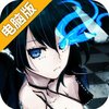 次元幻境电脑版