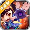 真心英雄（官方手游）电脑版