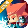 比特小队电脑版