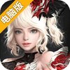 圣光之刃电脑版