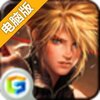 出击吧勇士电脑版