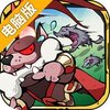 王者猎人电脑版