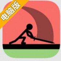 战斗吧火柴人电脑版