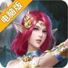 异界风暴电脑版