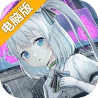 机忆电脑版