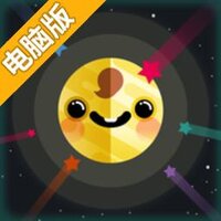 恒星宝宝大冒险电脑版