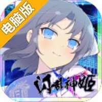 闪乱神姬电脑版