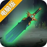 超简单的地下城电脑版