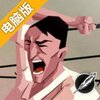 死亡同步电脑版