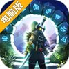 勇士闯魔窟电脑版