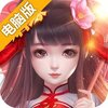 仙风道骨电脑版