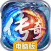 小鱼传奇电脑版