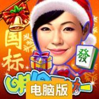 明星三缺一 2014电脑版