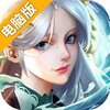 仙魔战场电脑版