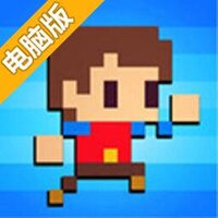 像素点大冒险电脑版