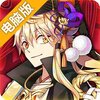茗心录电脑版