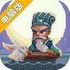 霸王雄心电脑版