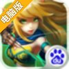 英雄之怒电脑版