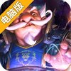 部落战魂电脑版